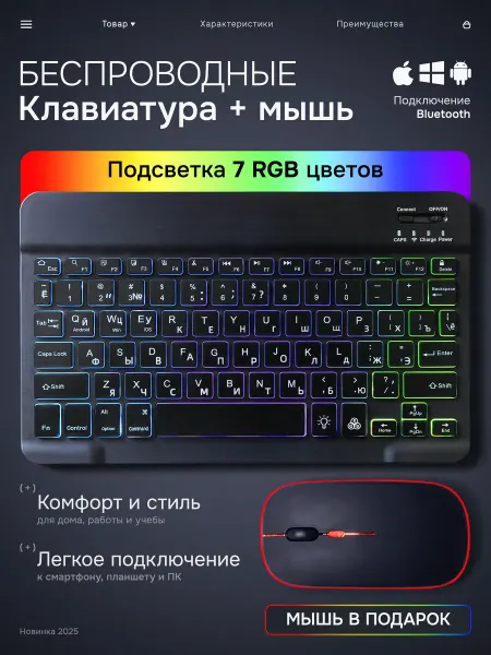 Denze Беспроводная клавиатура и мышь bluetooth с подсветкой для те…