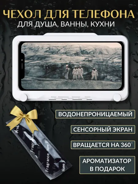 Lux Domus Водонепроницаемый чехол для телефона для ванной и душа