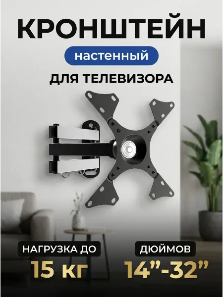 DREAMING HOUSE Кронштейн для телевизора настенный выдвижной поворотный