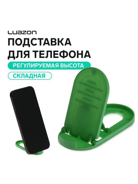 Luazon Home Подставка для телефона складная, овальная