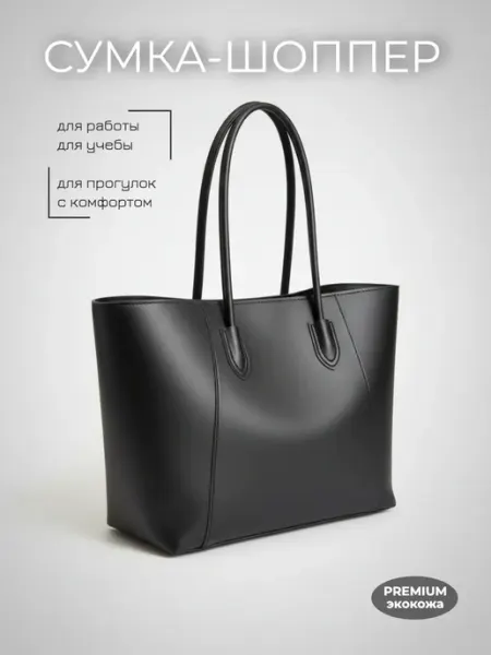 AM.HOODIES Сумка тоут большая на плечо кожаная А4 с ручками