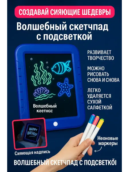 KosmosKS Планшет для рисования творчества детский световой