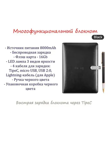 Многофункц ежедневник блокнот с беспроводной зарядкой и LED
