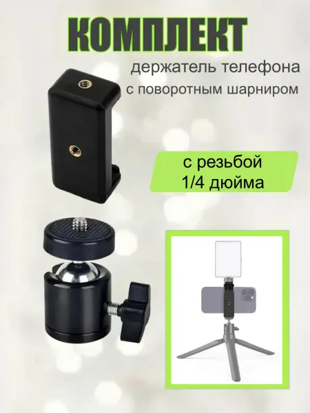 RINGRO Держатель телефона с поворотным шарниром, на штатив