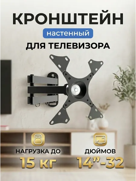 Xiaomi Кронштейн для телевизора поворотный, настенный, прочный