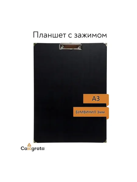 Домный Планшет А3 с зажимом, бумвинил, металлические уголки
