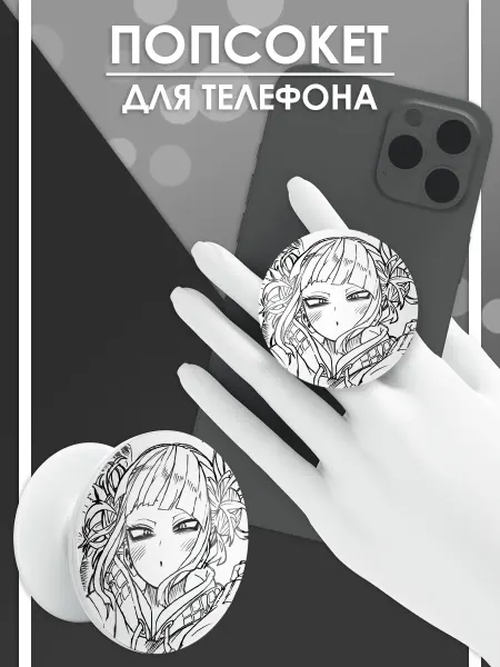 Стетхем Шоп Попсокет Моя геройская академия, держатель для телефона