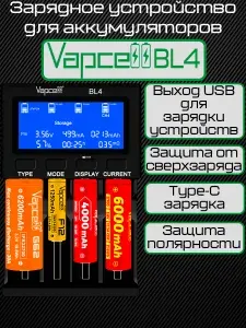 Vapcell BL4 Зарядное устройство для аккумуляторов черный