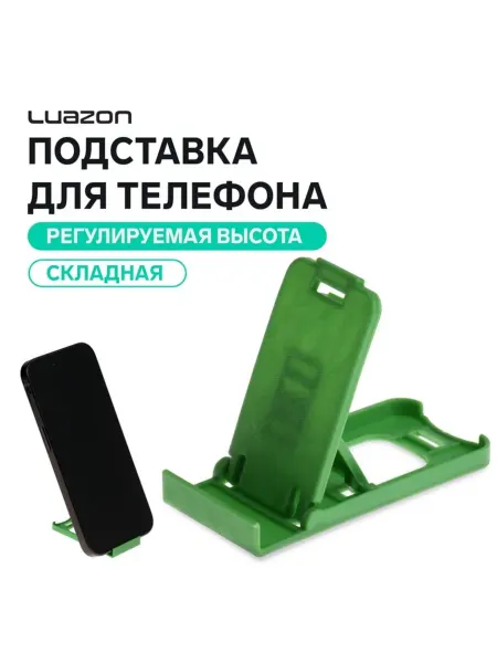 Домный Складная подставка для телефона, регулируемая высота, зелёна