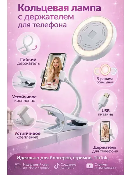 Тати07 Штатив гибкий для телефона со светом для съемки и макияжа