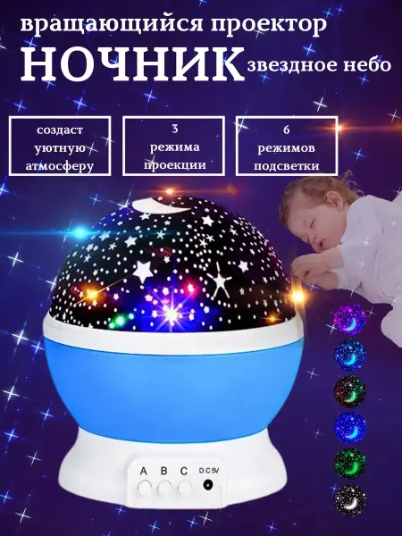 Проектор-ночник лампа звездное небо для дома