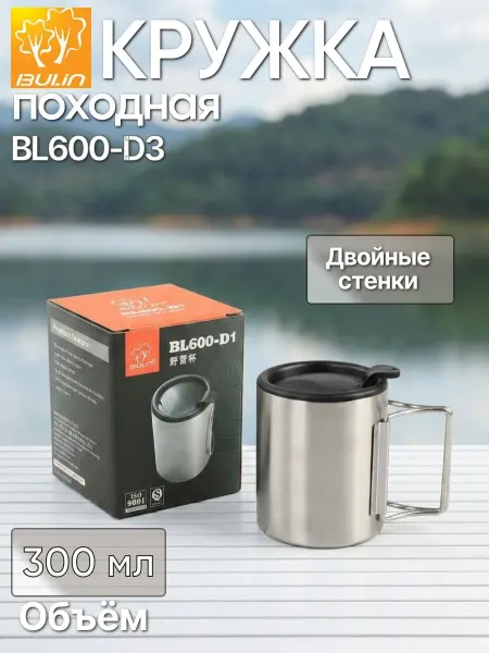 BULIN Походная кружка металлическая BL600-D3 300 мл