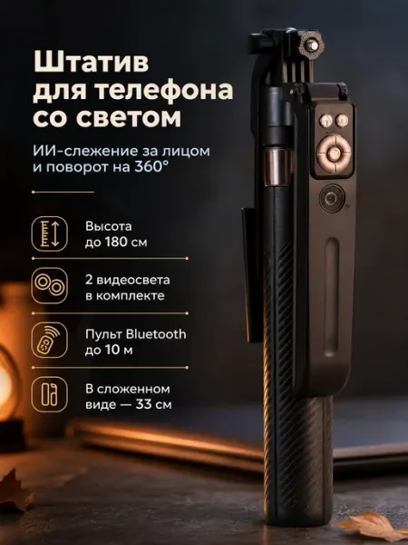 Штатив для телефона со светом напольный