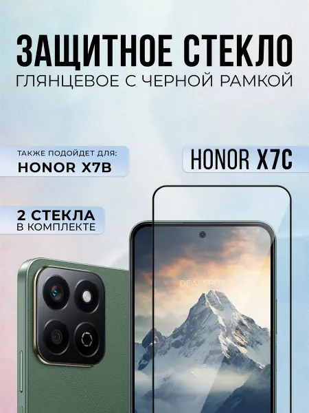 Black6D Original Защитное стекло на Honor X7c, 2шт
