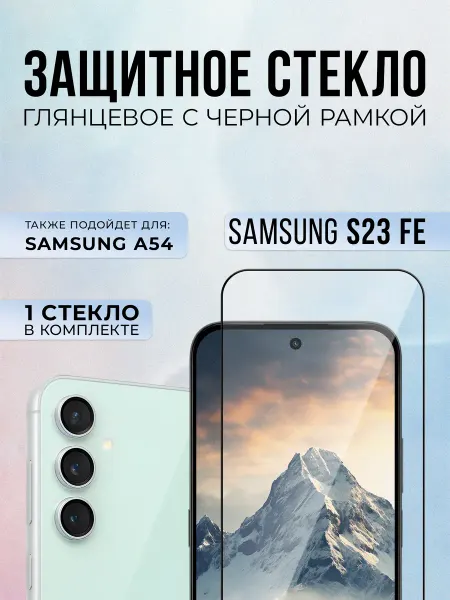 Black6D Original Защитное стекло на Samsung S23 Fe