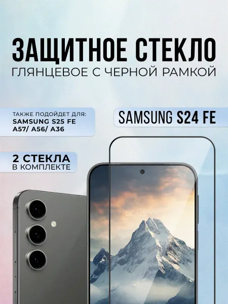 Black6D Original Защитное стекло на Samsung S24 Fe, 2шт