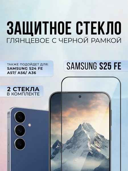 Black6D Original Защитное стекло на Samsung S25 Fe, 2шт