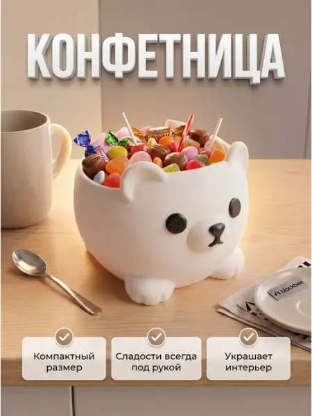 Blackbee Конфетница декоративная медвежонок