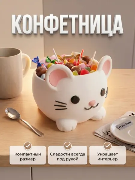 Blackbee Конфетница декоративная мышка