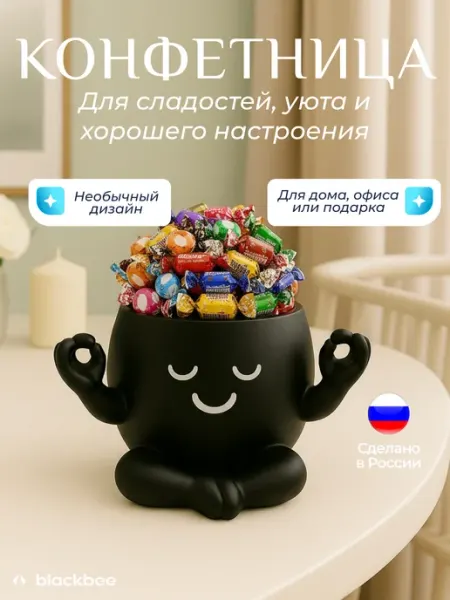Blackbee Конфетница декоративная человечек