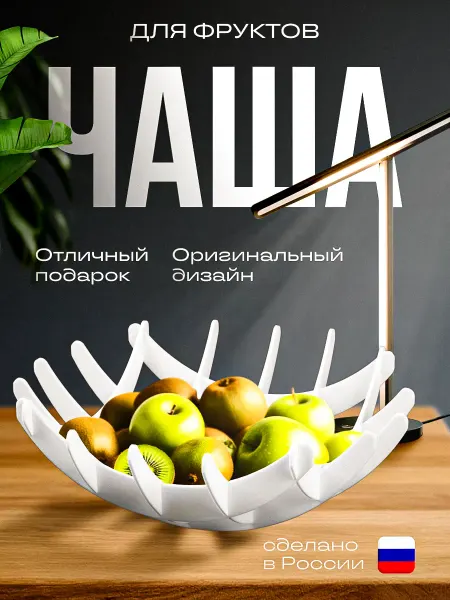 Blackbee Фруктовница пластиковая корзина для фруктов белая