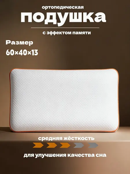 Подушка 50х70 ортопедическая с памятью и гелем