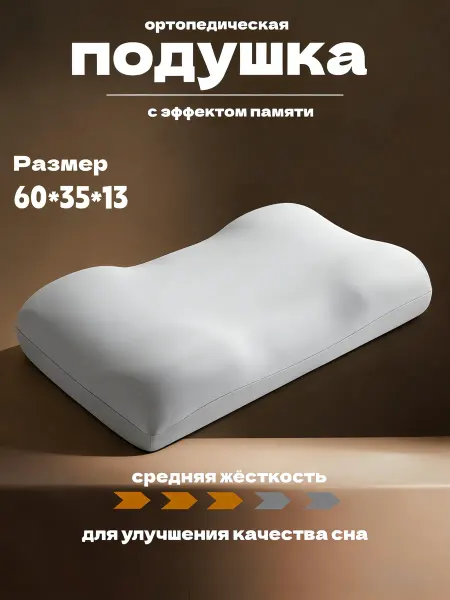 Ортопедическая подушка для сна 50х70 из латекса