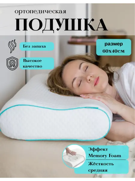 Ambesonne Ортопедическая Подушка с Эффектом Памяти 60×40 см
