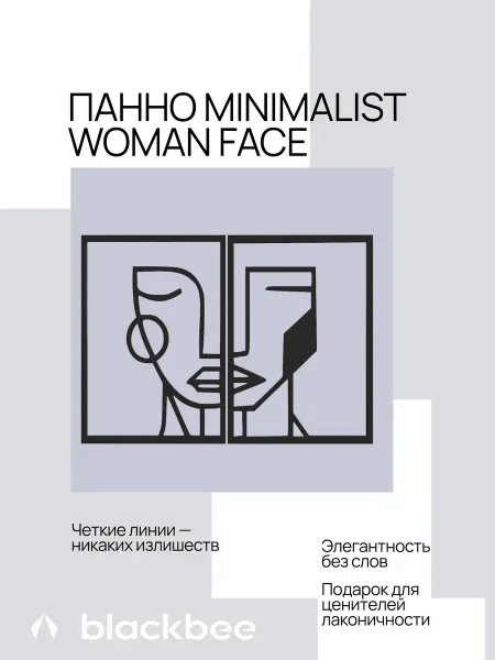 Blackbee Панно Minimalist Woman Face