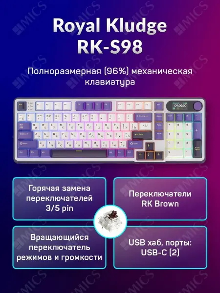 Royal Kludge Механическая клавиатура RK-S98 Blackberry (св. Brown)