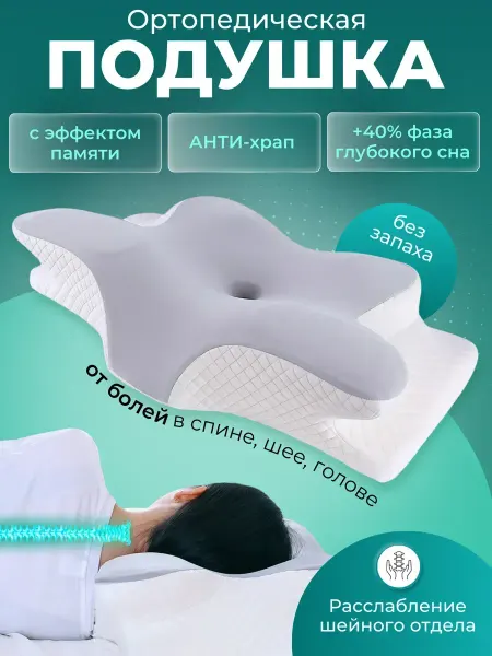 Tempur Ортопедическая подушка для шеи поддерживает осанку