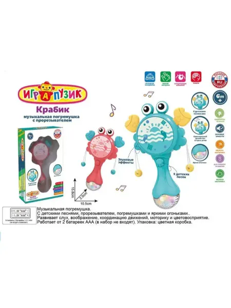 ZHORYA Музыкальная погремушка Играпузик Крабик из пластика, 1 шт
