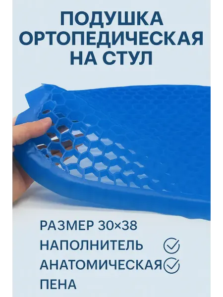 Аризат Подушка ортопедическая на стул анатомическая