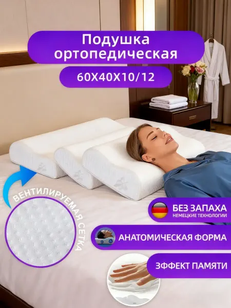Анатомическая подушка для бокового сна (против сутулости)