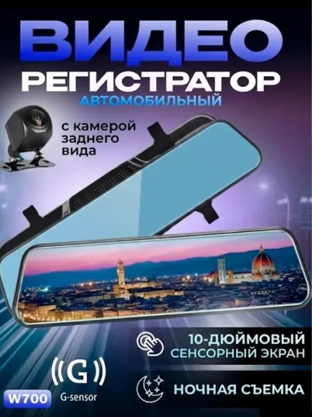 Автомобильный видеорегистратор-зеркало - Vehicle Blackbox DVR