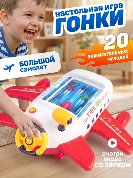 Фокси Игровая приставка музыкальный руль самолет гонки