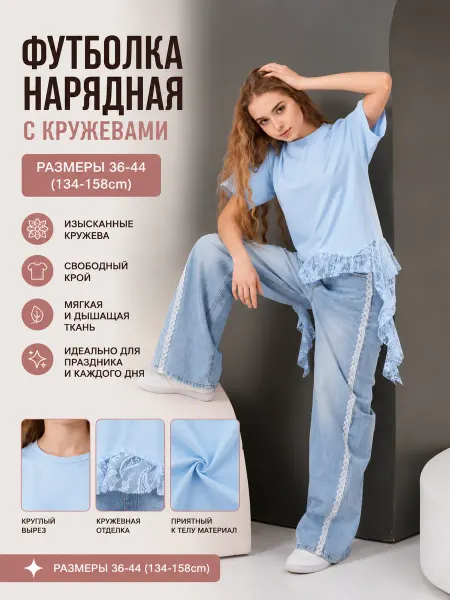 BlackNina Одежды Футболка нарядная с кружевами