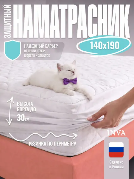 INVA Наматрасник 140х190 см на резинке с бортиком, толстый