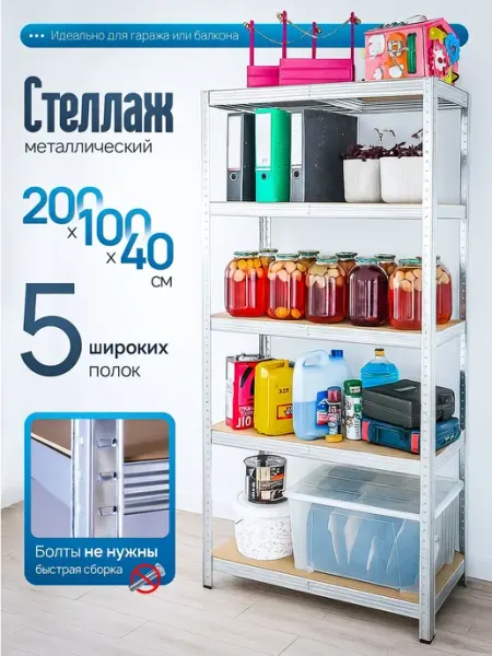 STRONG металлические стеллажи Стеллаж металлический 200х100х40 5 полок оцинкованный