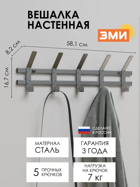 ЗМИ Металлическая лофт вешалка настенная Торонто 5