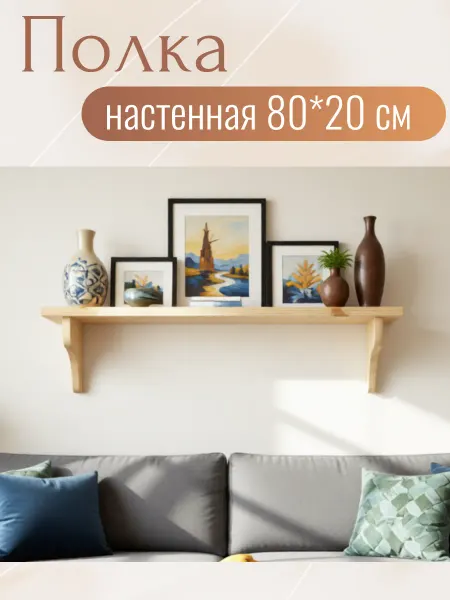 Икеа Полка настенная OVARP ОВАР, массив сосны, 80х20х22 см