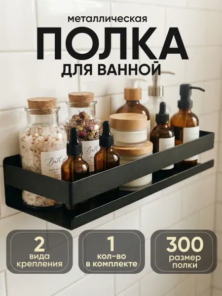 DaLLeR Полка для ванной комнаты и кухни прямая металлическая