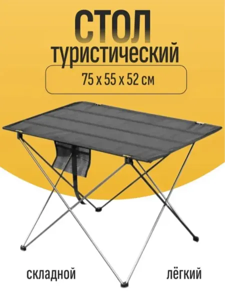 Trendy Homeware Стол туристический, большой