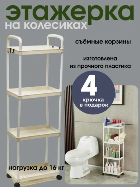 ГКМ Передвижная полка этажерка для хранения салфеток, косметики
