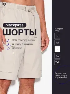 Шорты BLACKPIRES летние спортивные