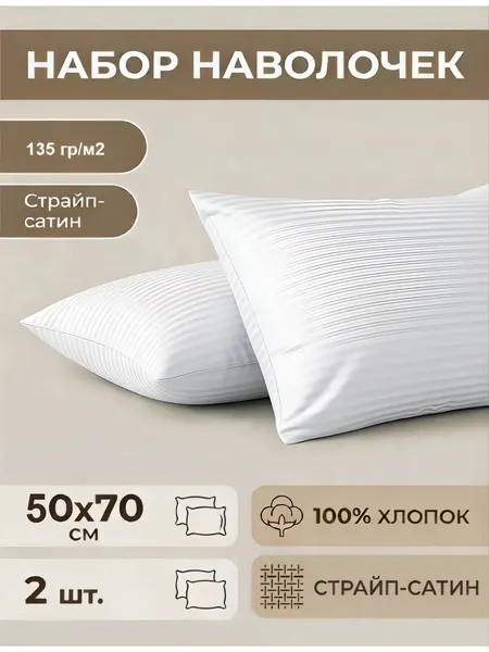 Наволочки "Страйп-Сатин" Графит 50x70 см, 100% хлопок, 2шт в упаковке