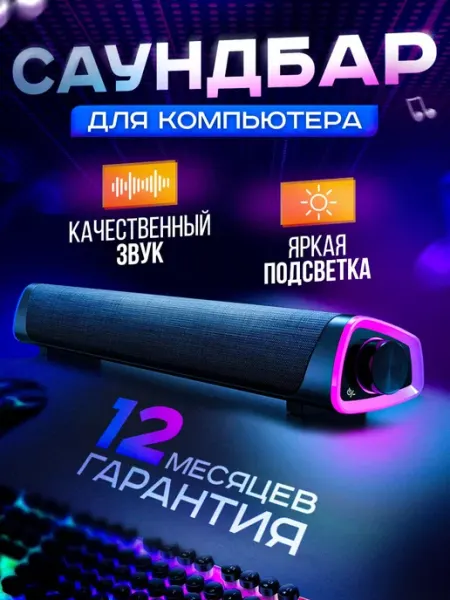 BLACKRED Колонка проводная для компьютера и телевизора с подсветкой