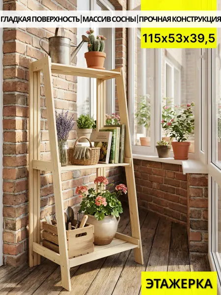 VERDAL Этажерка для цветов деревянная 115 см