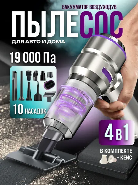 BlackRuver Пылесос для автомобиля беспроводной