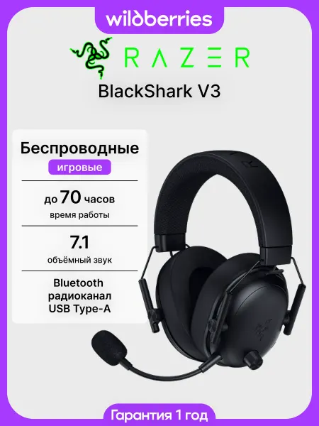 Razer Игровые беспроводные наушники с микрофоном BlackShark V3 Bla…